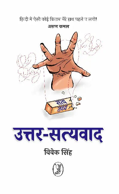 Uttar-Satyavad by Vivek Singh