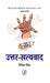 Uttar-Satyavad by Vivek Singh