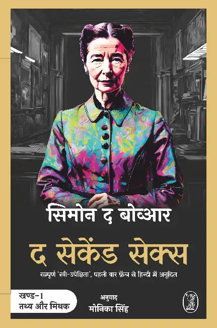 The Second Sex by Simone de Beauvoir