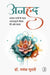 Anahad by Dr. Mayank Murari