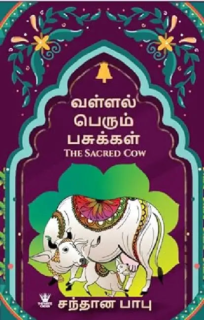 The Sacred Cow  by Santana Babu