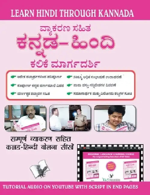 Learn Hindi Through Kannada(kannada to Hindi Learning Course) (with Youtube Av) by Madhava Ithal