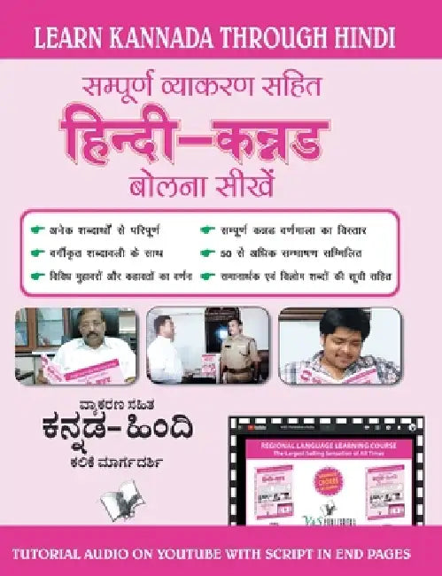 Learn Kannada Through Hindi(hindi to Kannada Learning Course) (with Youtube Av) by Madhava Ithal