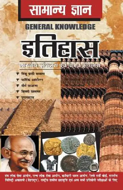 Samanya Gyan History by D. S. Tiwari