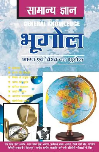 Samanya Gyan Geography by D. S. Tiwari