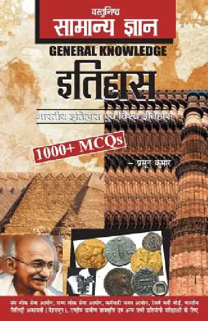 Objective General Knowledge History Hindi by D. S. Tiwari