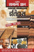 Objective General Knowledge History Hindi by D. S. Tiwari