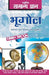 Objective General Knowledge Geography Hindi by D. S. Tiwari