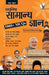 Objective General Knowledge Hindi by D. S. Tiwari