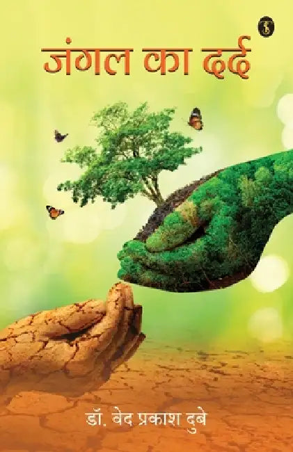 Jungle Ka Dard by Ved Prakash Dubey