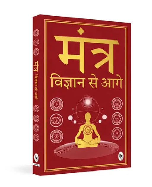 Mantra: Vigyan Se Aage by Yogiraj Rameshji Maharaj