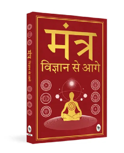 Mantra: Vigyan Se Aage by Yogiraj Rameshji Maharaj