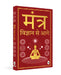 Mantra: Vigyan Se Aage by Yogiraj Rameshji Maharaj