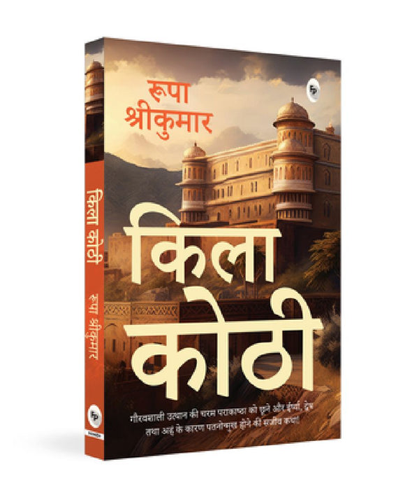 Qila Kothi by Rupa Srikumar