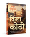 Qila Kothi by Rupa Srikumar