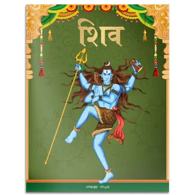 Shiva: The God of Gods by Wonder House Books