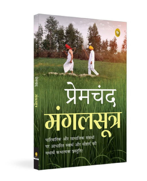 Mangalsutra by Premchand