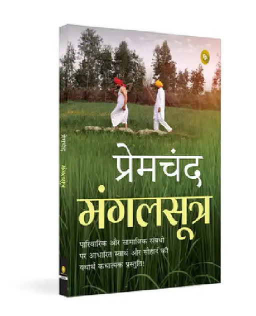 Mangalsutra by Premchand