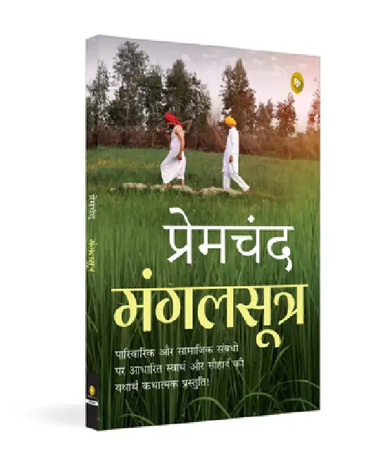 Mangalsutra by Premchand