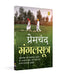 Mangalsutra by Premchand