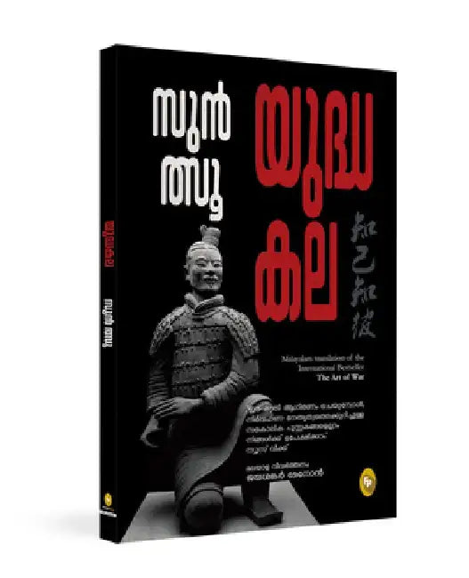 The Art of War by Sun Tzu