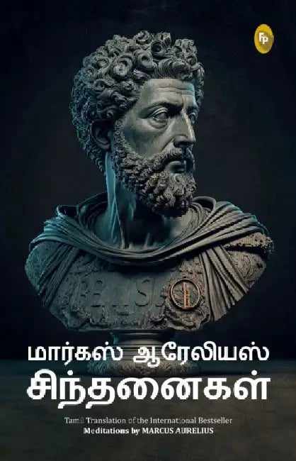 Meditations by Marcus Aurelius