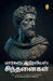 Meditations by Marcus Aurelius