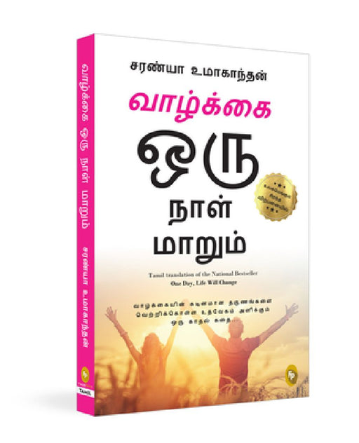 One Day Life Will Change: A Story of Love and Inspiration to Win Life When It Hits You Hard . . . by Saranya Umakanthan