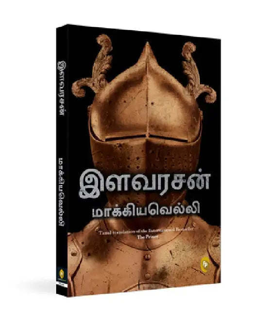 The Prince by Niccolo Machiavelli