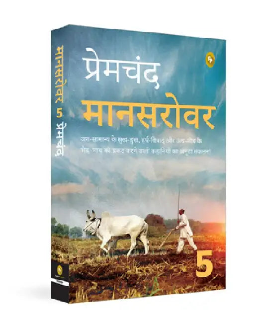 Mansarovar: Part 5 by Premchand