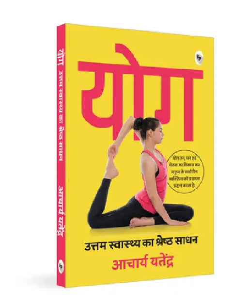 Yoga: Uttam Swaasthy Ka Shrestha Sadhan by Acharya Yatendra