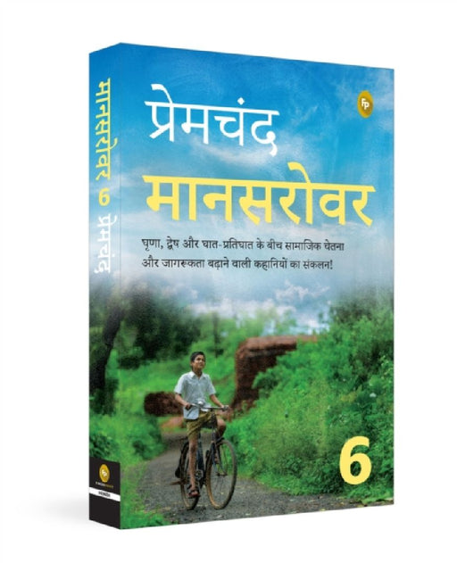 Mansarovar: Part 6 by Premchand