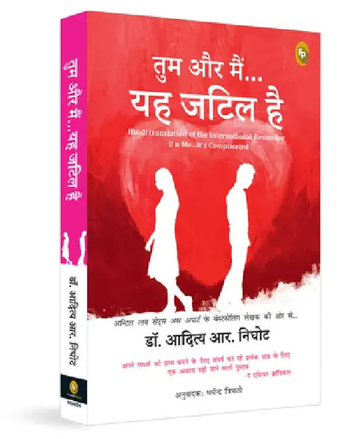 U and Me - It Is Complicated by Aditya Nighhot