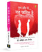 U and Me - It Is Complicated by Aditya Nighhot