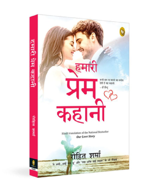 Ek Prem Kahani by Rohit Sharma