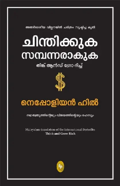 Think and Grow Rich: In Malayalam Language by Napoleon Hill