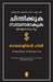 Think and Grow Rich: In Malayalam Language by Napoleon Hill