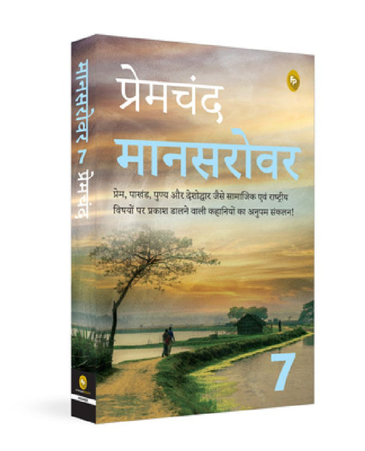 Mansarovar: Part 7 by Premchand