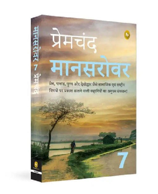Mansarovar: Part 7 by Premchand