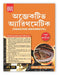 Objective Arithmetic (Revised Bengali Edition) by R S Aggarwal