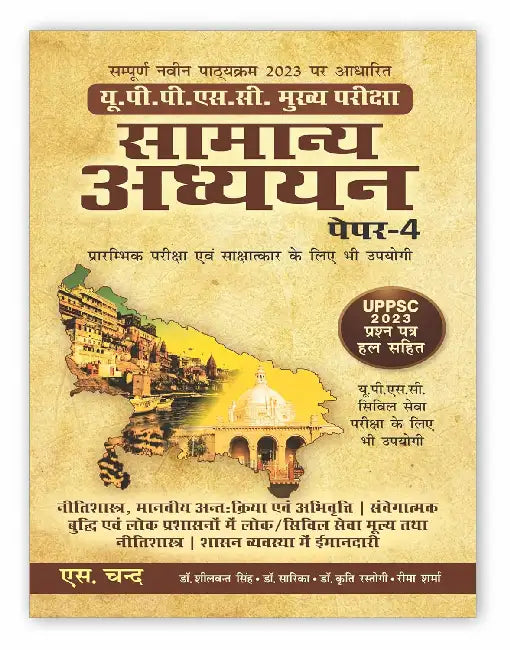 Uppsc Mukhya Pareeksha- Samanya Adhyayan - Paper-4 by Sheelwant Singh