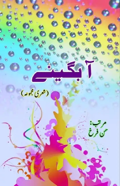 Aabgeene: (Poetry Collection) by Hasan Farrukh