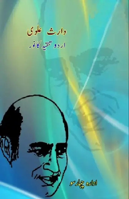 Waris Alavi - Urdu Tanqeed ka Noor by Idara Chaharsu
