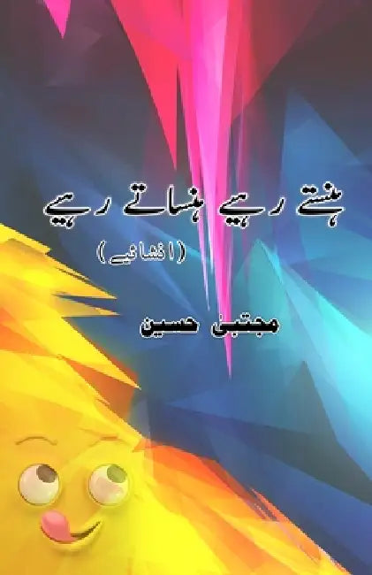 Hanste rahiye Hansaate rahiye: (Urdu Humorous Essays) by Mujtaba Hussain