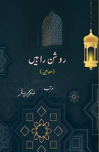 Raushan Raahein: (Essays) by Mukarram Niyaz