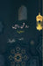 Raushan Raahein: (Essays) by Mukarram Niyaz