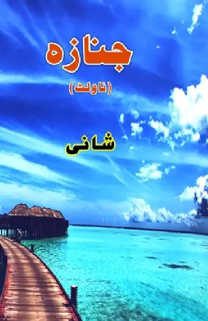 Janaza: (Urdu Novelette) by Shaani, Aijaz Ubaid