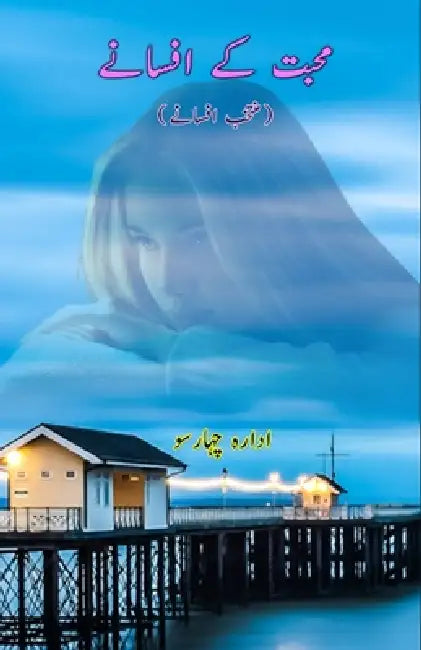 Mohabbat ke afsaney by Idara Chaharsu