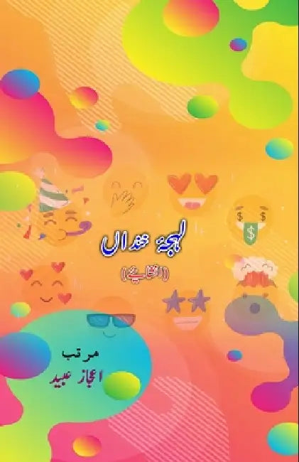 Lahja-e-KhandaaN: (Inshaaiyeh) by Aijaz Ubaid
