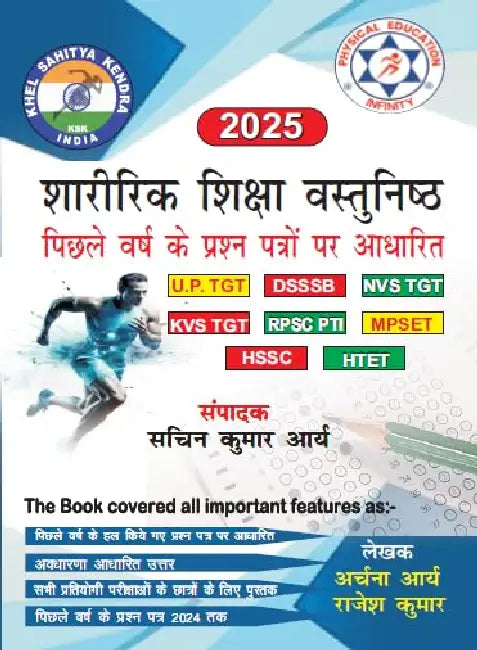 Sharirik Shiksha Vastunisthya 2025  by Sachin kumar Aary